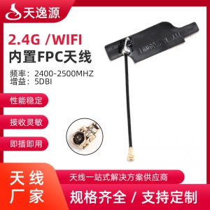 內置FPC天線